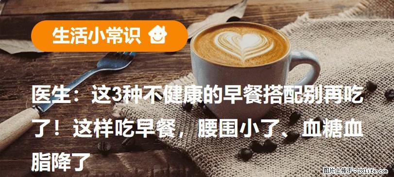 医生：这3种不健康的早餐搭配别再吃了！这样吃早餐，腰围小了、血糖血脂降了 - 张掖生活资讯 - 张掖28生活网 zhangye.28life.com