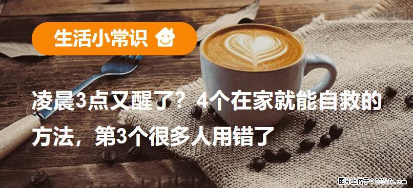 凌晨3点又醒了？4个在家就能自救的方法，第3个很多人用错了 - 张掖生活资讯 - 张掖28生活网 zhangye.28life.com