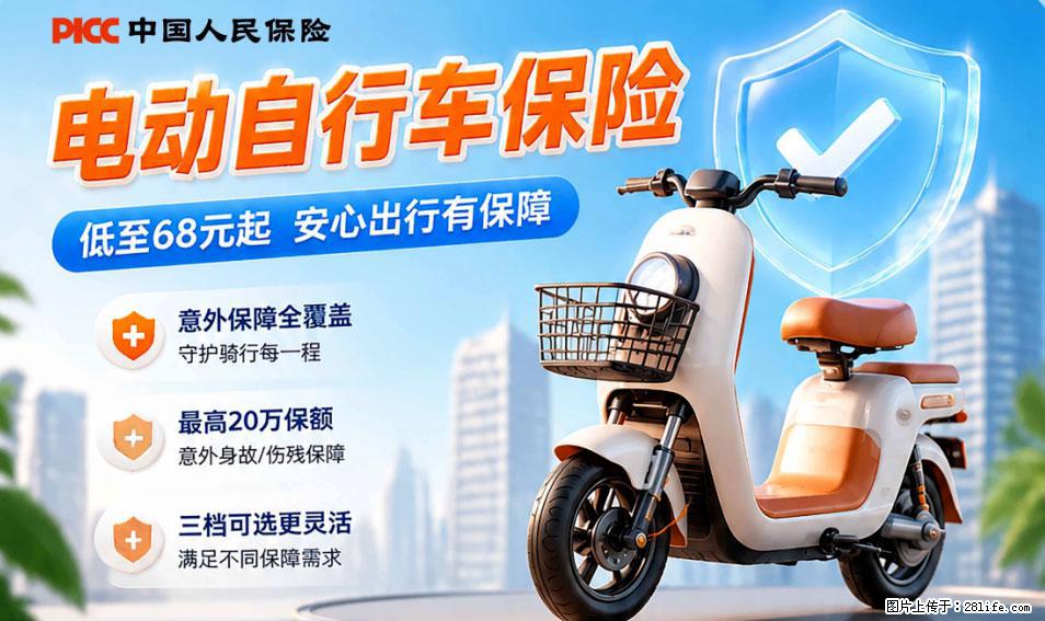 【骑行保障】安全骑行，保障随行！电动车专属保险上线啦！ - 张掖生活资讯 - 张掖28生活网 zhangye.28life.com
